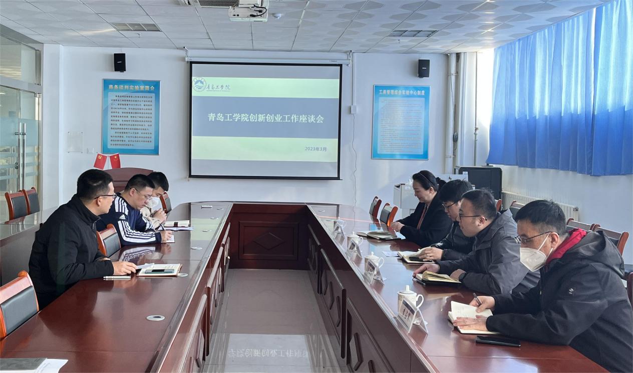 我校召开创新创业工作座谈会 我校召开创新创业工作座谈会