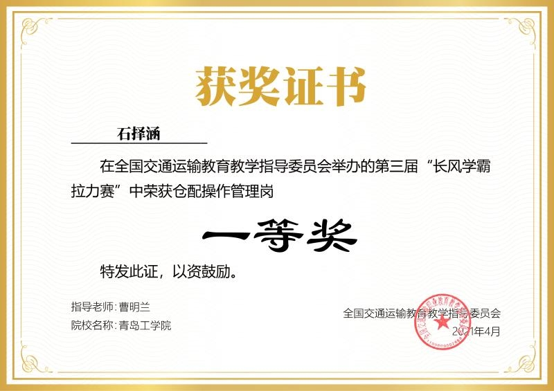 青岛工学院经济管理学院在“第三届长风学霸拉力赛”中喜获佳绩